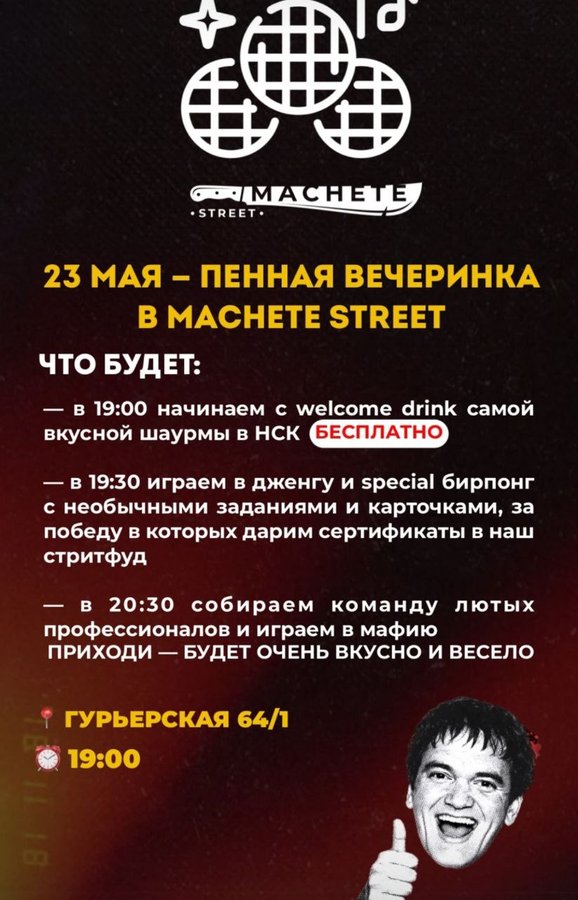 Пенная вечеринка в MACHETE STREET - изображение 2
