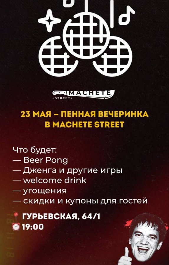 Пенная вечеринка в MACHETE STREET - изображение 1