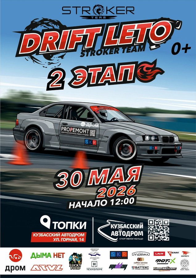 Drift Leto 2 этап - дрифт-шоу в Кузбассе - изображение 1