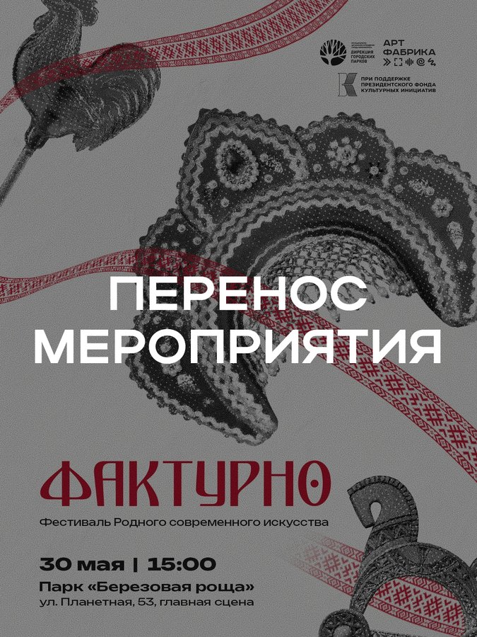 Фестиваль «Фактурно» — народное искусство и традиции - изображение 2
