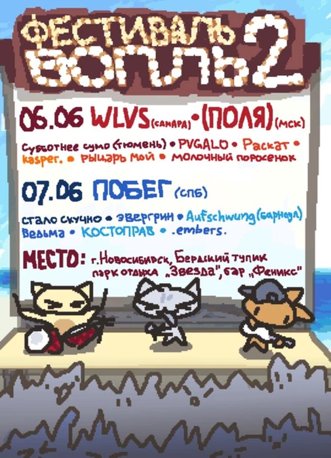 Музыкальный фестиваль ВОПЛЬ 2 на Звезде - изображение 1