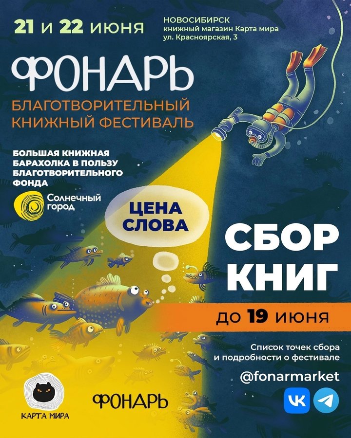 Благотворительный книжный маркет Фонарь 2025 - изображение 5