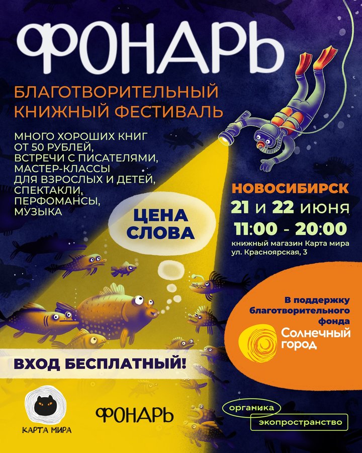 Благотворительный книжный маркет Фонарь 2025 - изображение 1
