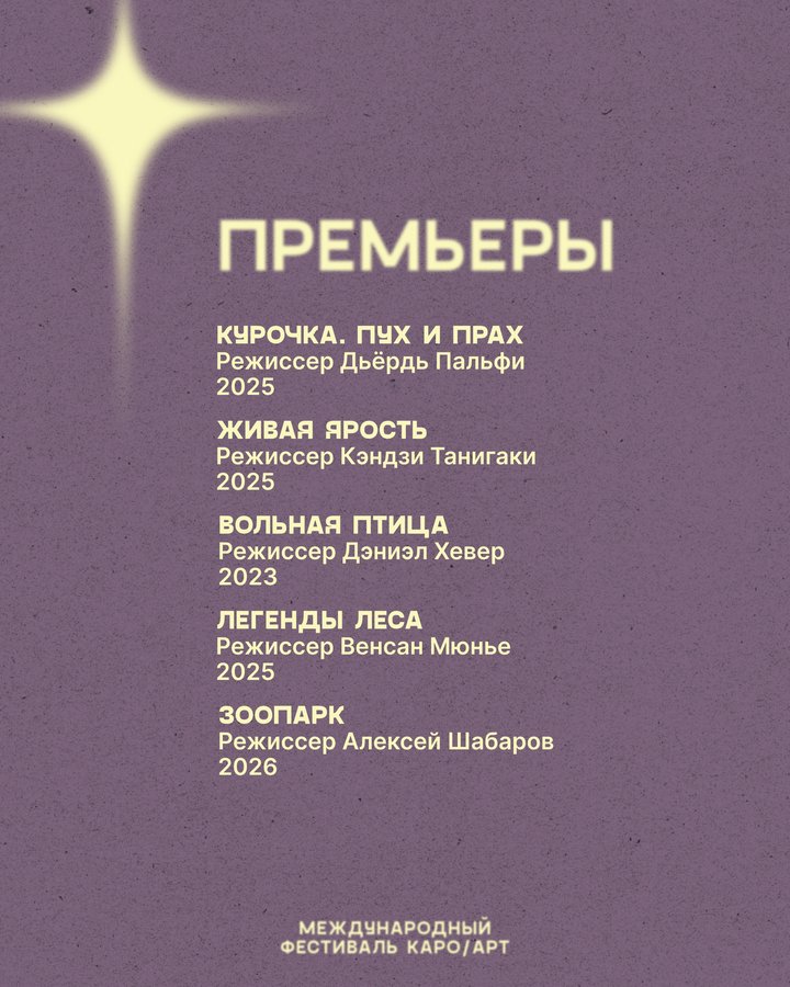 Фестиваль КАРО/АРТ — авторское кино и премьеры - изображение 2