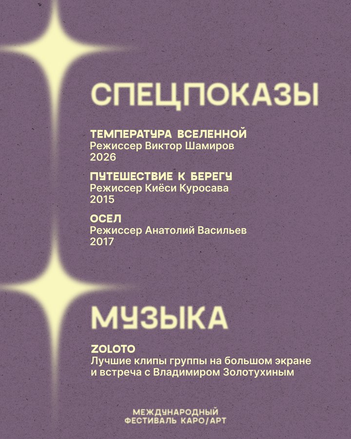 Фестиваль КАРО/АРТ — авторское кино и премьеры - изображение 4