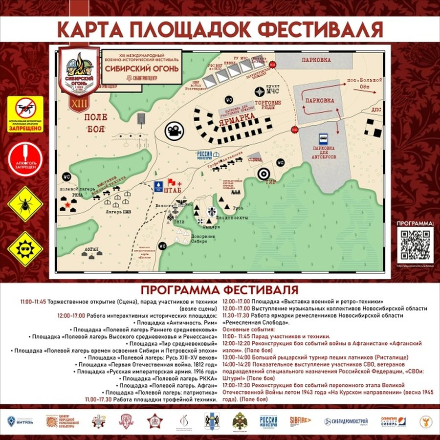 Военно-исторический фестиваль Сибирский огонь 2026 - изображение 2