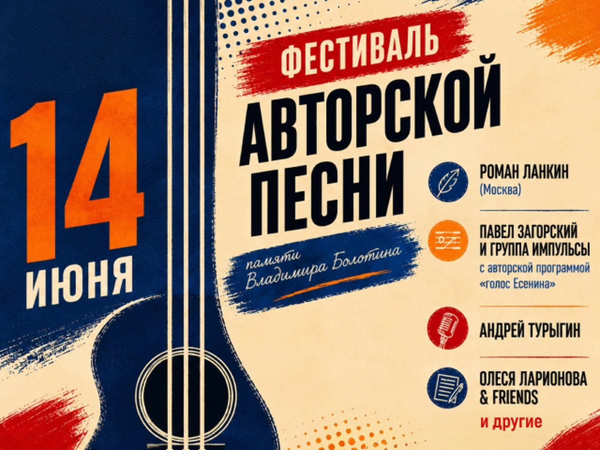 Фестиваль авторской песни памяти Владимира Болотина - изображение 1