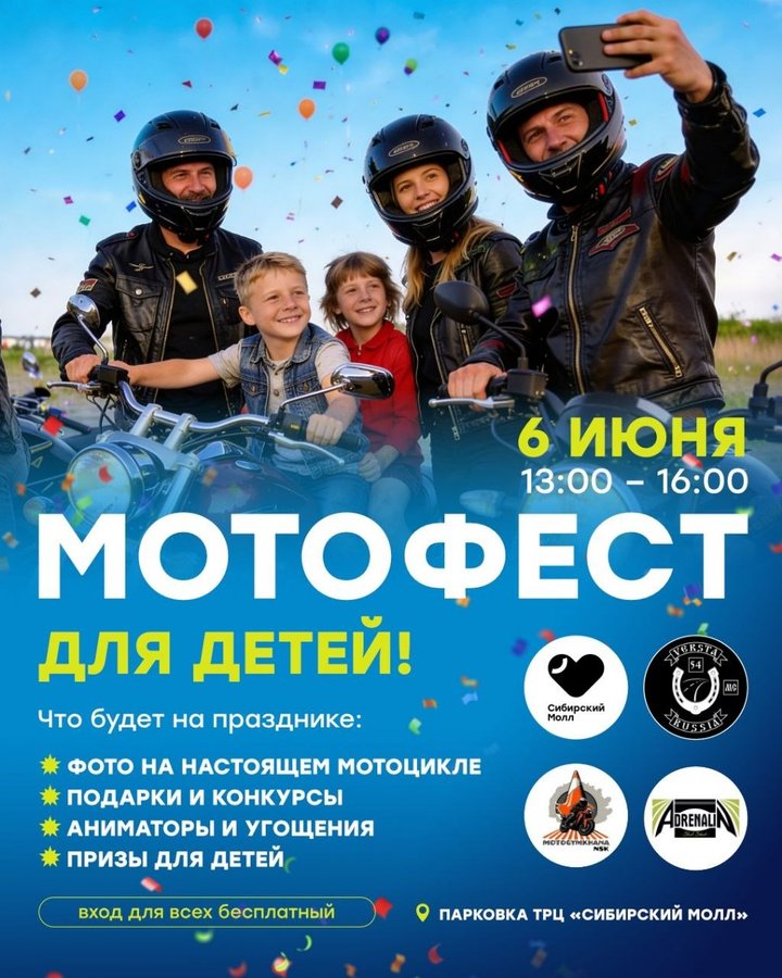Детский мотофестиваль 2026 — семейный праздник - изображение 1