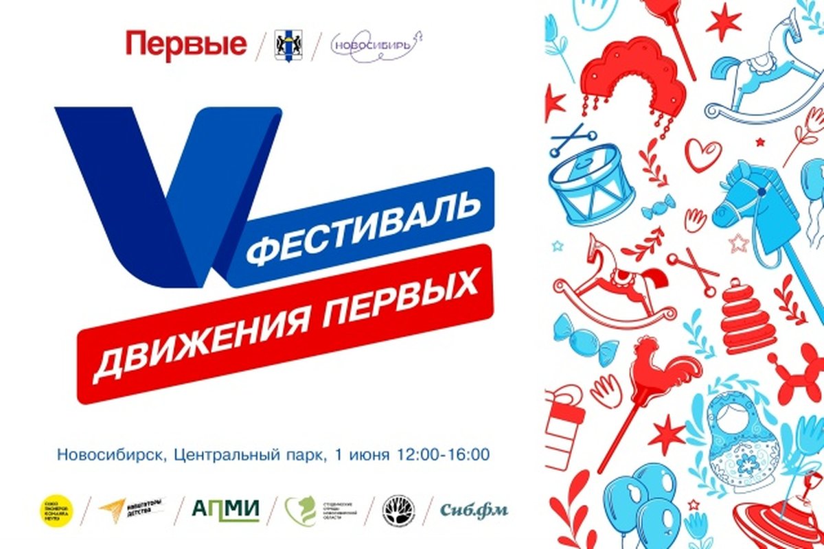 Фестиваль Движения Первых 2026 - изображение 1