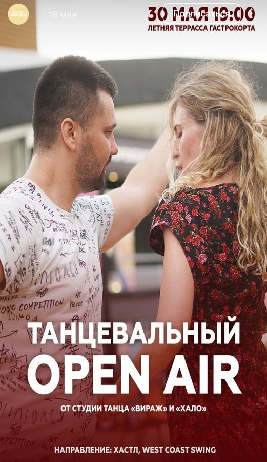 Танцевальный Open Air на Гастрокорте - изображение 1