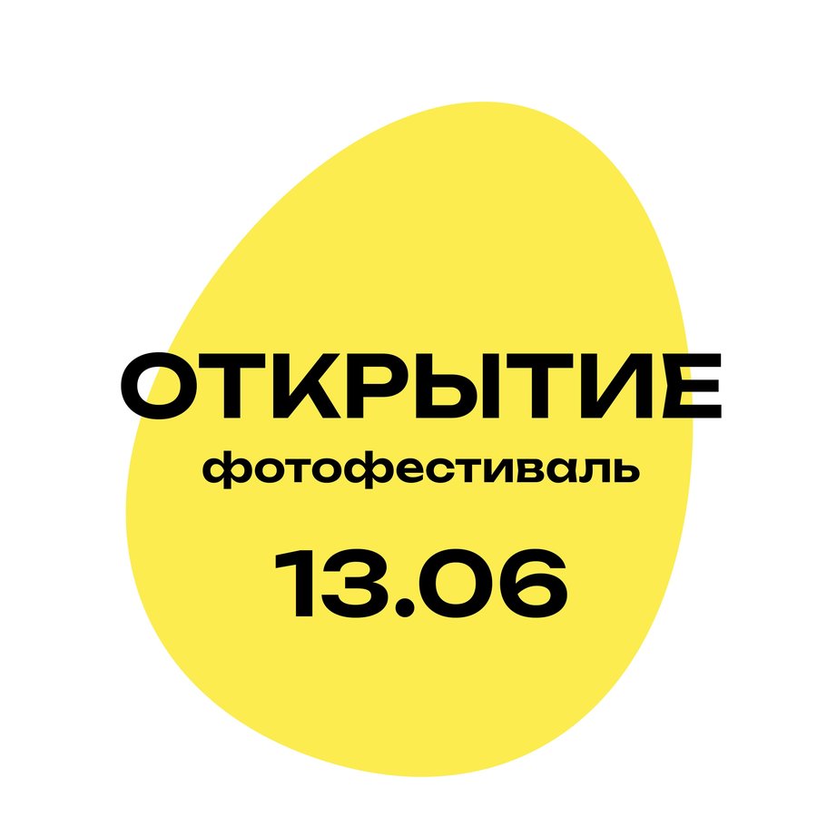Фотофестиваль Арткоко в Новосибирске - изображение 2