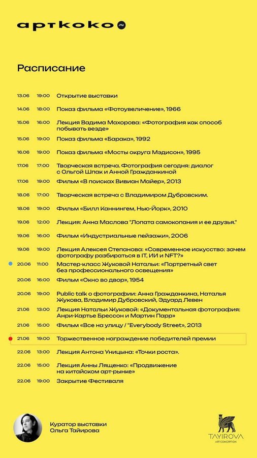 Фотофестиваль Арткоко в Новосибирске - изображение 3