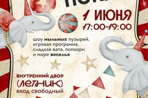 Праздник детства Фокус-Покус — День защиты детей