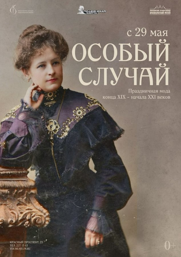 Выставка Особый случай  — история моды и стиля - изображение 1