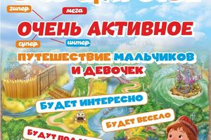 Праздник «Вовка в 3D-царстве» ко Дню защиты детей