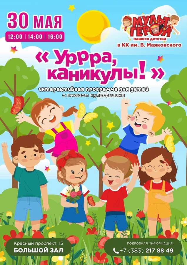 Детская интерактивная программа в ККК Маяковского - изображение 1
