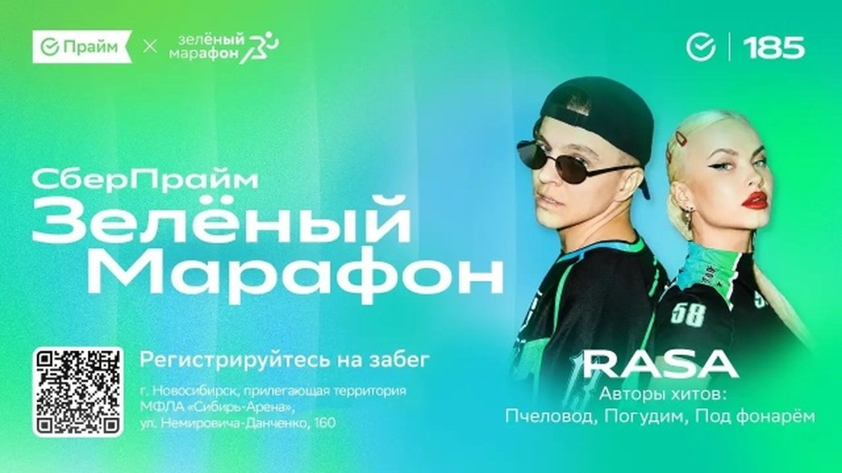 Зелёный марафон 2026 — СберПрайм забег и фестиваль - изображение 1