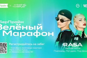 Зелёный марафон 2026 — СберПрайм забег и фестиваль