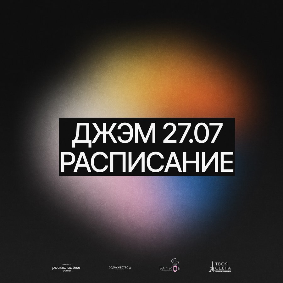 Фестиваль Авторской Музыки ДЖЭМ Новосибирск - изображение 1