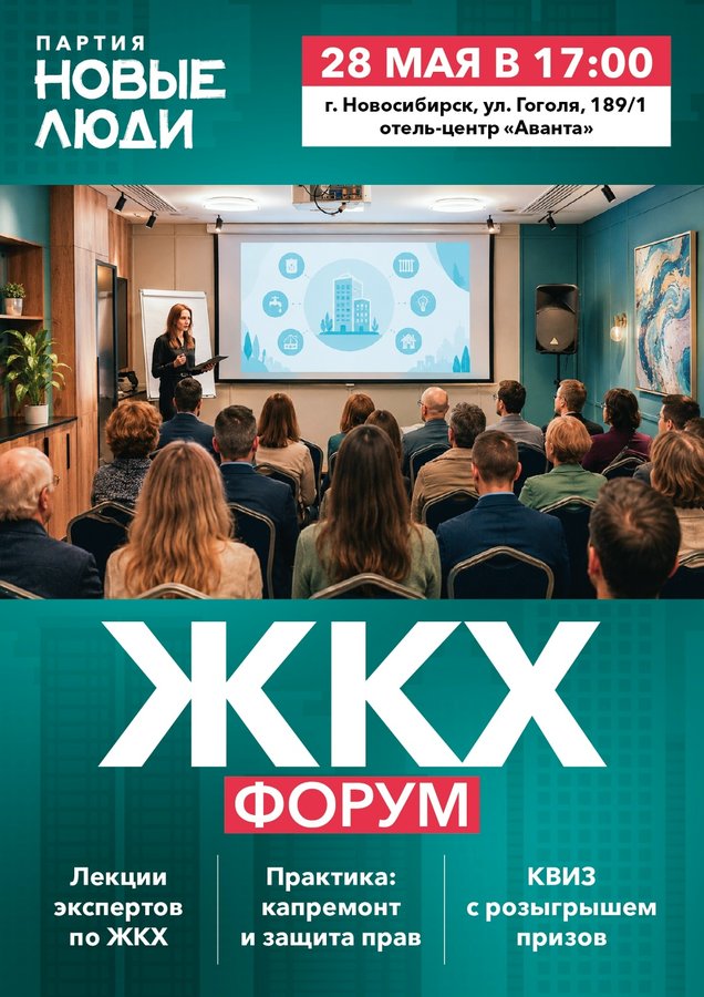 ЖКХ-форум в Новосибирске 2026 - изображение 1