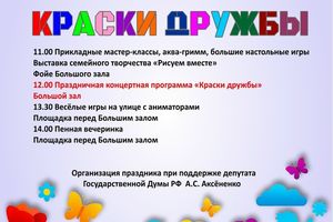 День защиты детей в Доме Ученых