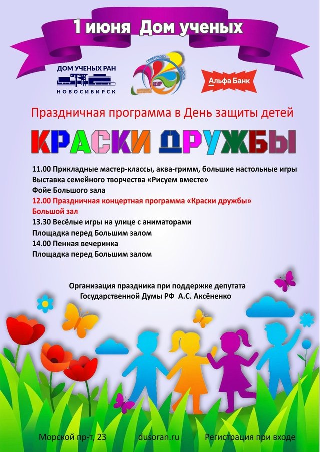 День защиты детей в Доме Ученых - изображение 1