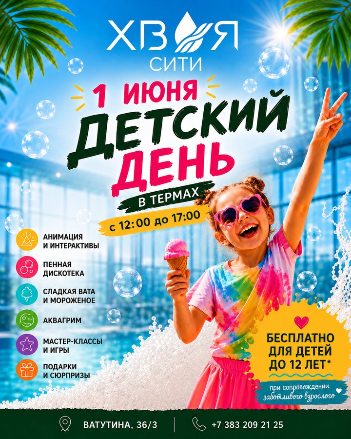 День защиты детей в Хвоя Сити - изображение 1