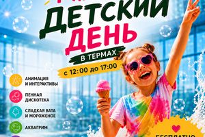 День защиты детей в Хвоя Сити