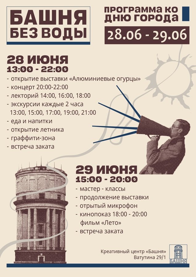 Программа ко Дню Города Новосибирска: Башня без воды - изображение 2