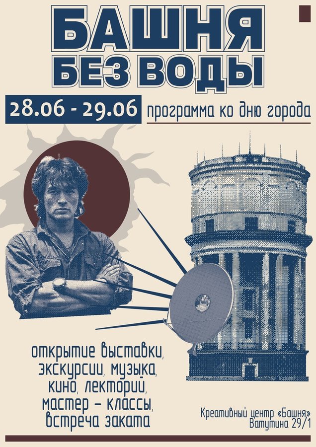 Программа ко Дню Города Новосибирска: Башня без воды - изображение 1