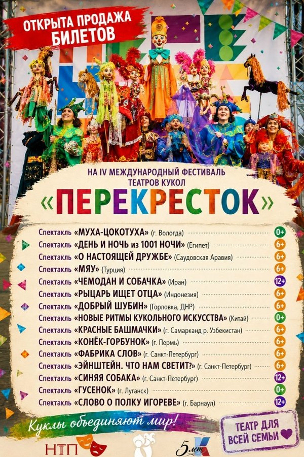 Международный фестиваль театров кукол Перекресток - изображение 2