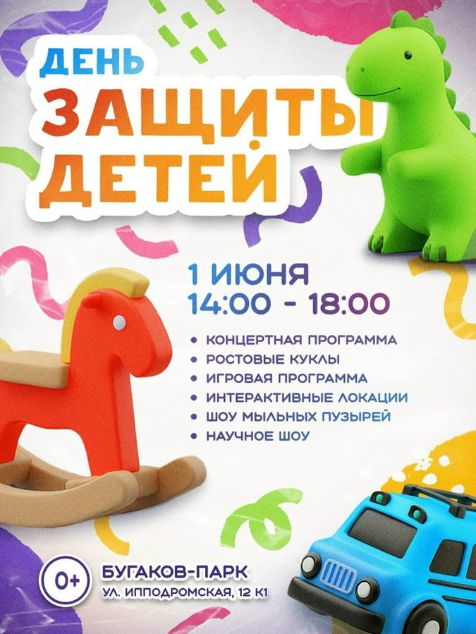 День защиты детей в Бугаков-парке - изображение 1