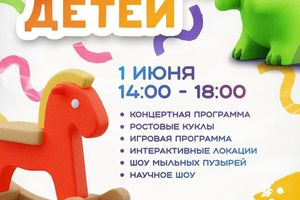 День защиты детей в Бугаков-парке