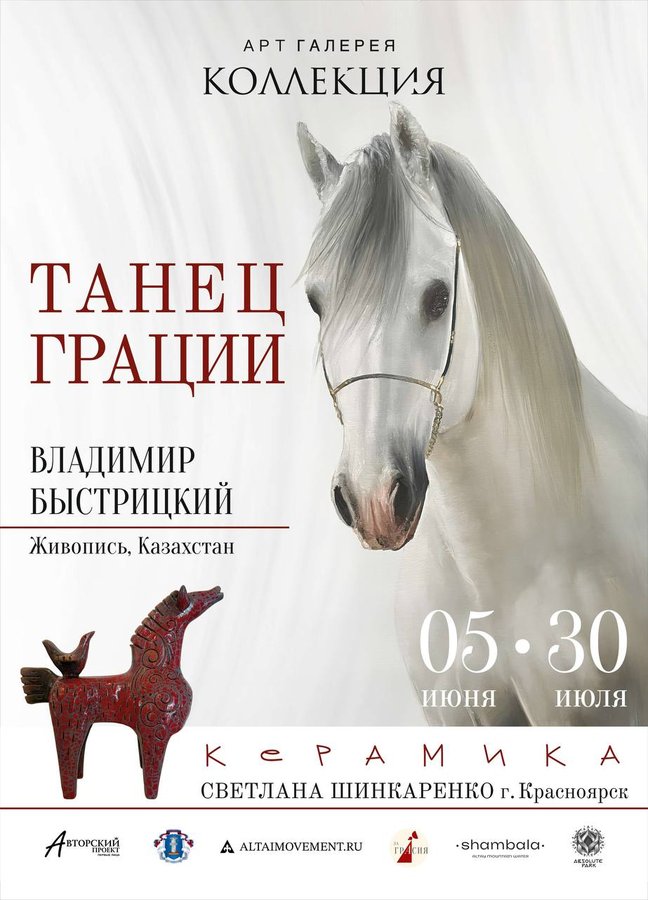 Выставка Танец грации Владимира Быстрицкого - изображение 1