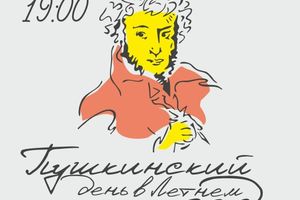 Пушкинский день в ДК Приморский