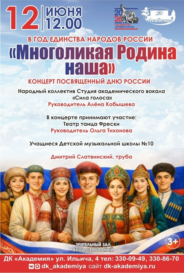 Концерт Многоликая Родина наша ко Дню России - изображение 1