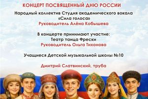 Концерт Многоликая Родина наша ко Дню России