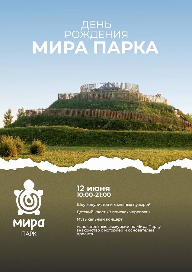 День рождения Мира Парка: 5-летний юбилей - изображение 1