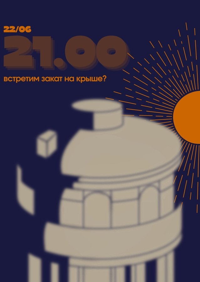 Встречаем закат на крыше Башни на Маркса