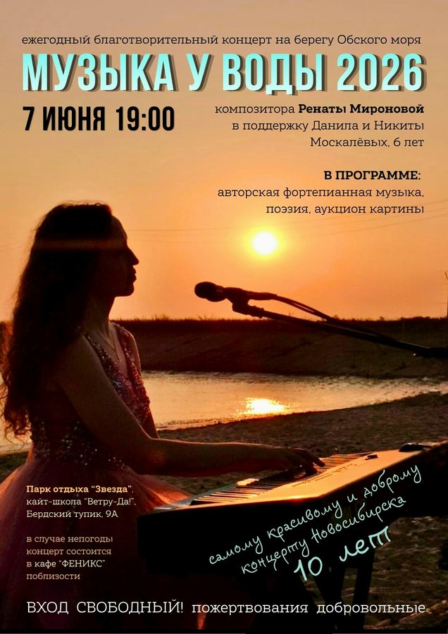 Благотворительный концерт Музыка у воды - изображение 1