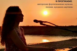 Благотворительный концерт Музыка у воды