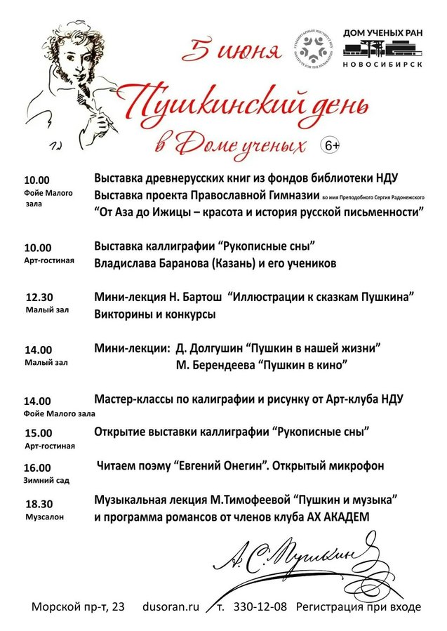 Пушкинский день в Доме учёных - изображение 1