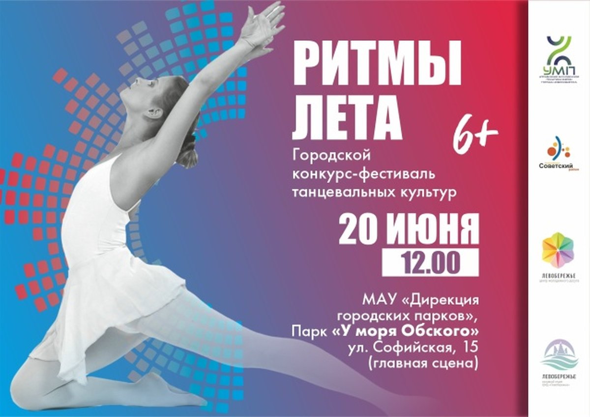 Фестиваль Ритмы лета 2026 - изображение 1
