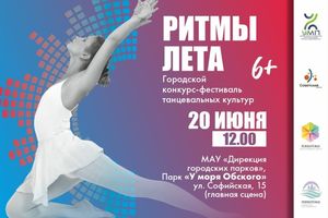Фестиваль Ритмы лета 2026