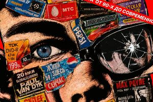 Выставка ОФЛАЙН РЕЖИМ: до/после Интернета