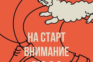 FUN RUN 2.0: Забег с собакой
