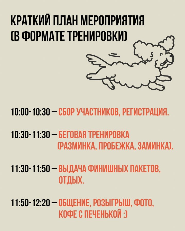 FUN RUN 2.0: Забег с собакой - изображение 2
