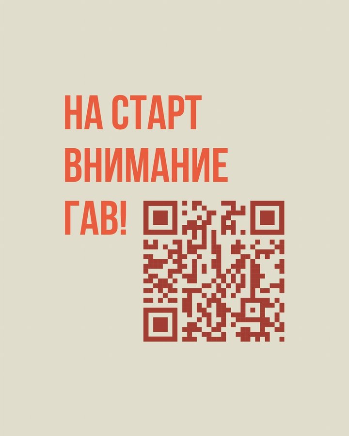FUN RUN 2.0: Забег с собакой - изображение 3