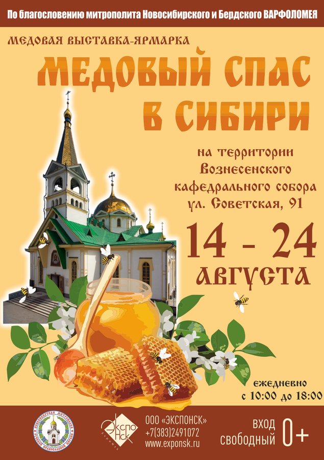 Медовый Спас большая ярмарка мёда и даров природы - изображение 1