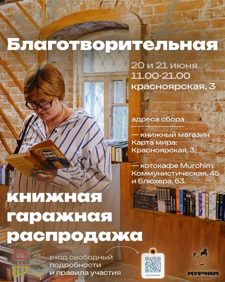 Благотворительная гаражная распродажа книг - изображение 1